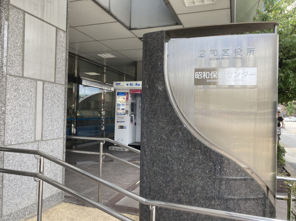 昭和区役所の入口