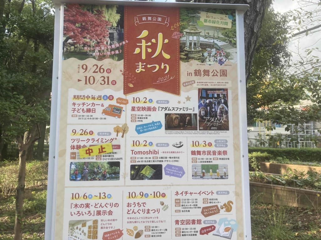 鶴舞公園の秋祭りイベントポスター