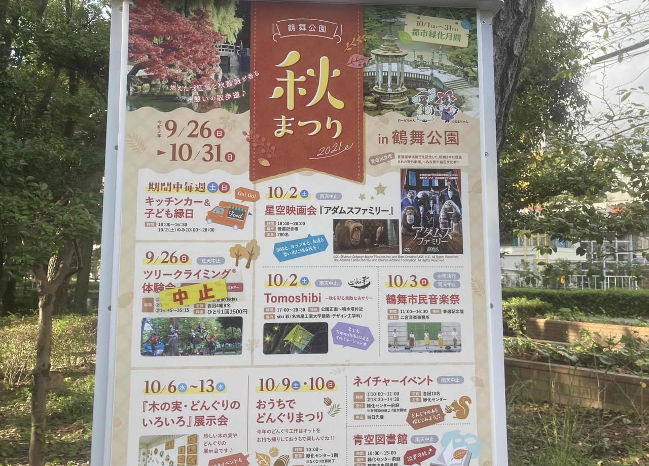 鶴舞公園の秋祭りイベントポスター