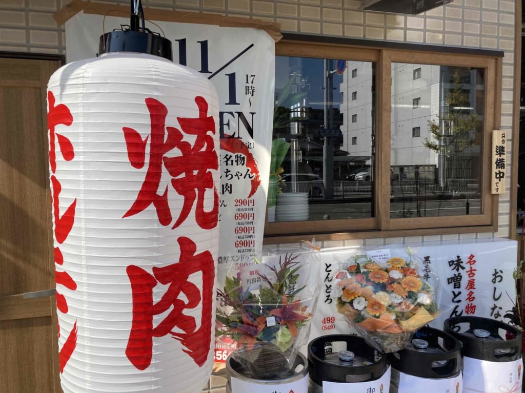 味噌とんちゃん御器所ホルモンオープンの外観