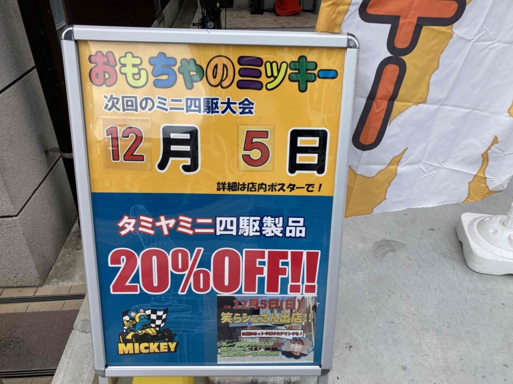 ミニ四駆大会の看板