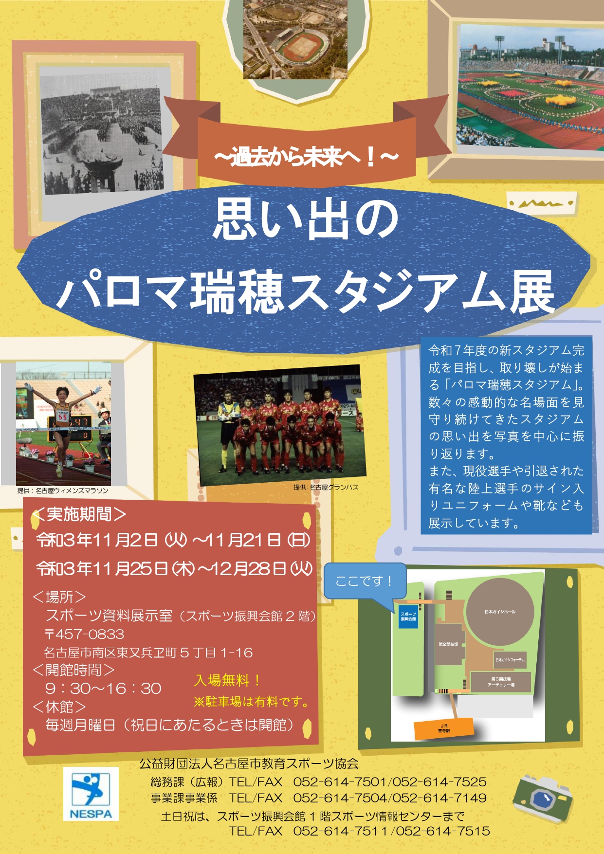 名古屋市瑞穂区 ありがとう パロマ瑞穂スタジアム 感動的な思い出を振り返るイベントが開催されますよ 号外net 名古屋市昭和区 瑞穂区