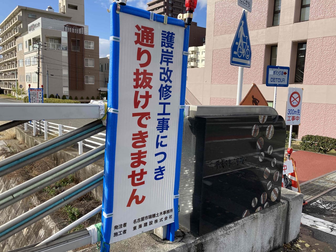 名古屋市瑞穂区 山崎川の護岸改修工事に伴い 一部通行止めになっています 号外net 名古屋市昭和区 瑞穂区