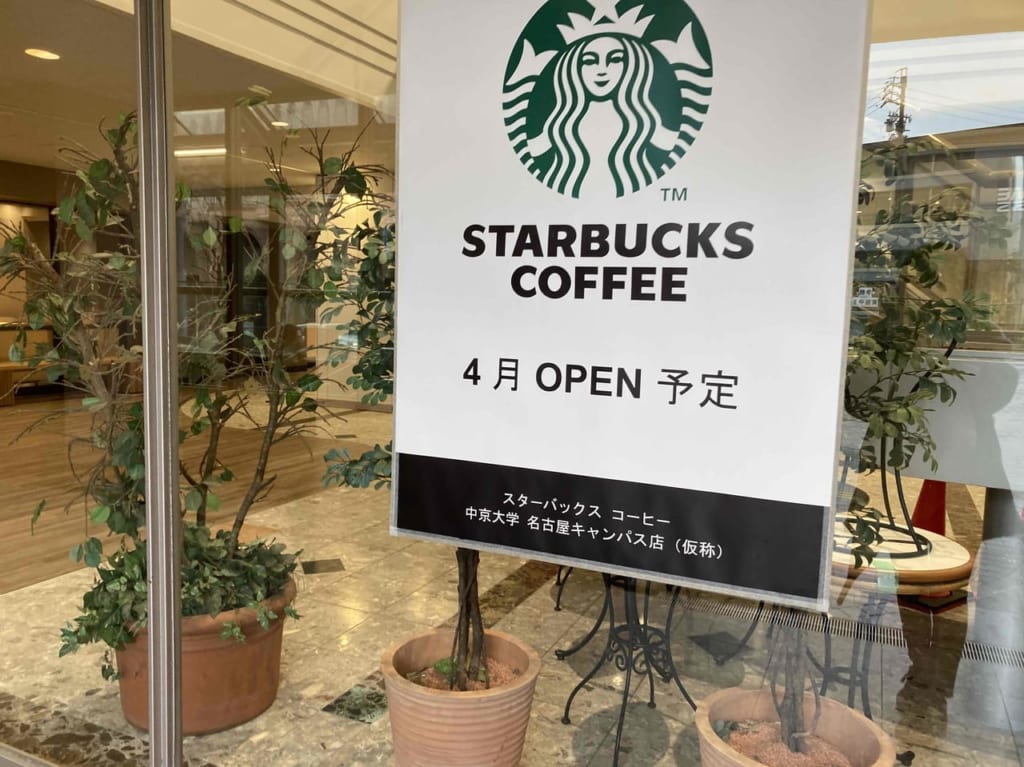 スターバックスオープンの張り紙