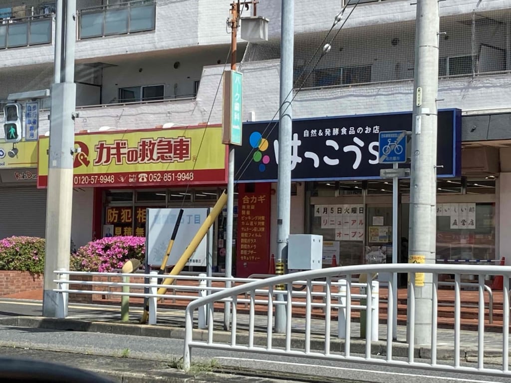 はっこうSHOPの外観